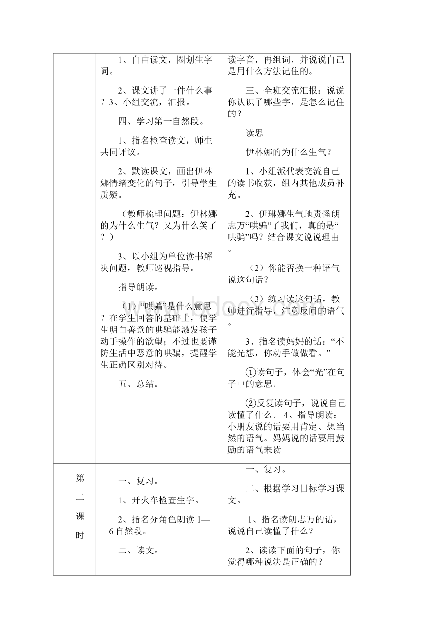 二年级下第5单元设计Word文档下载推荐.docx_第2页