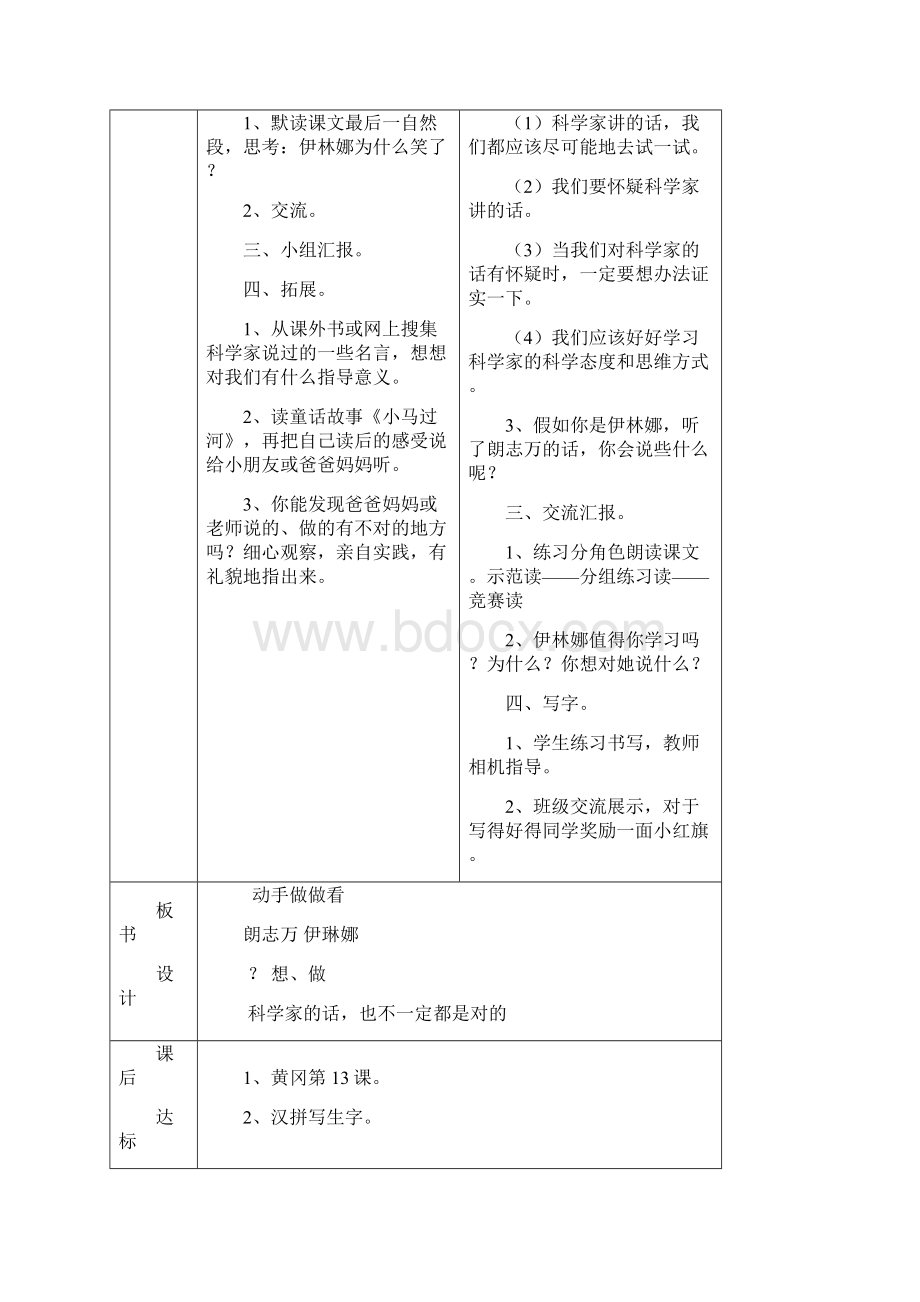 二年级下第5单元设计Word文档下载推荐.docx_第3页