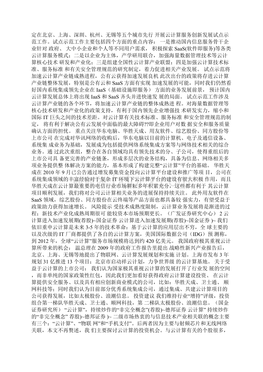 云计算物联网智能产业投资策略大全Word文档下载推荐.docx_第2页