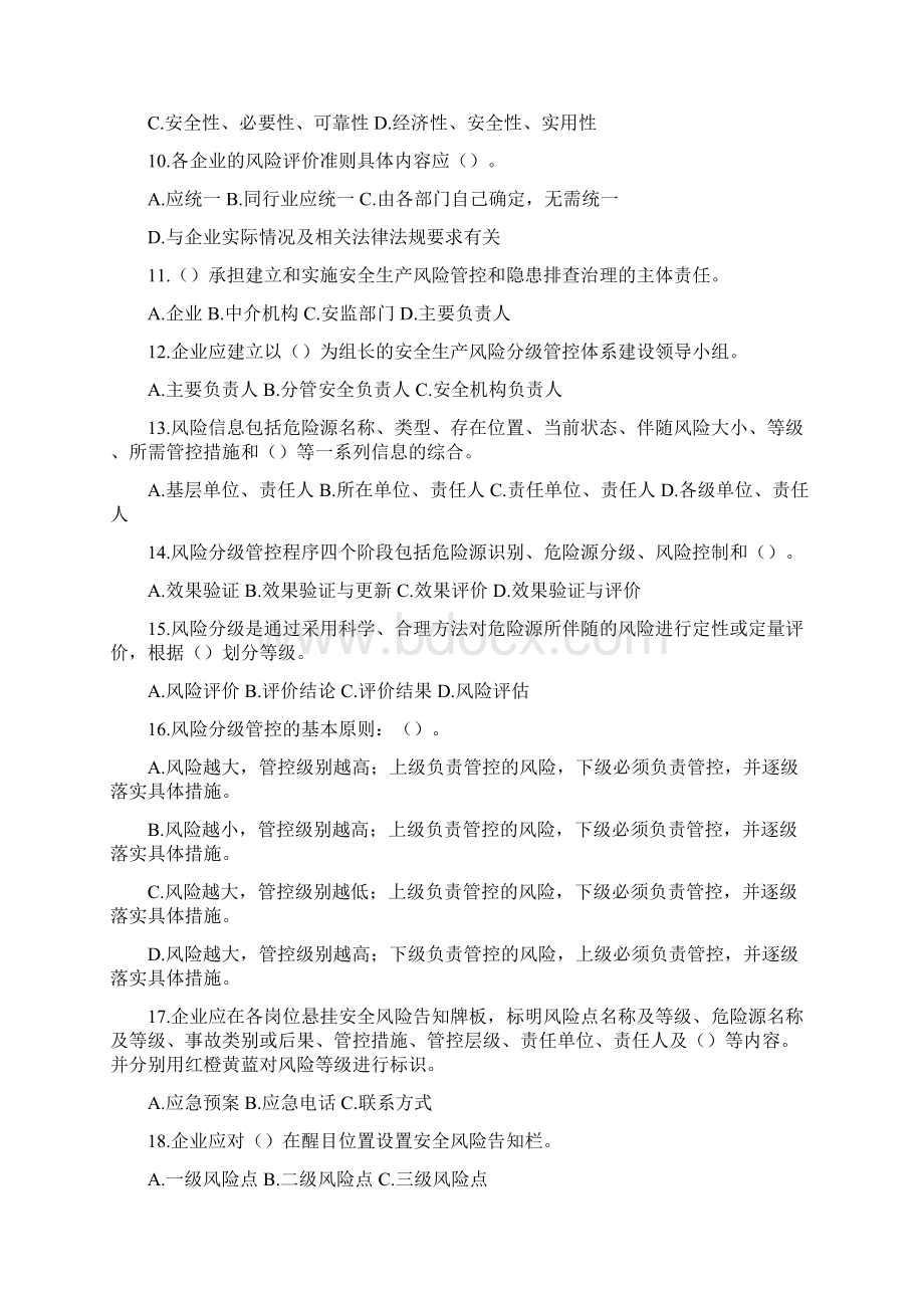 双重预防体系建设试题和答案8Word格式文档下载.docx_第2页