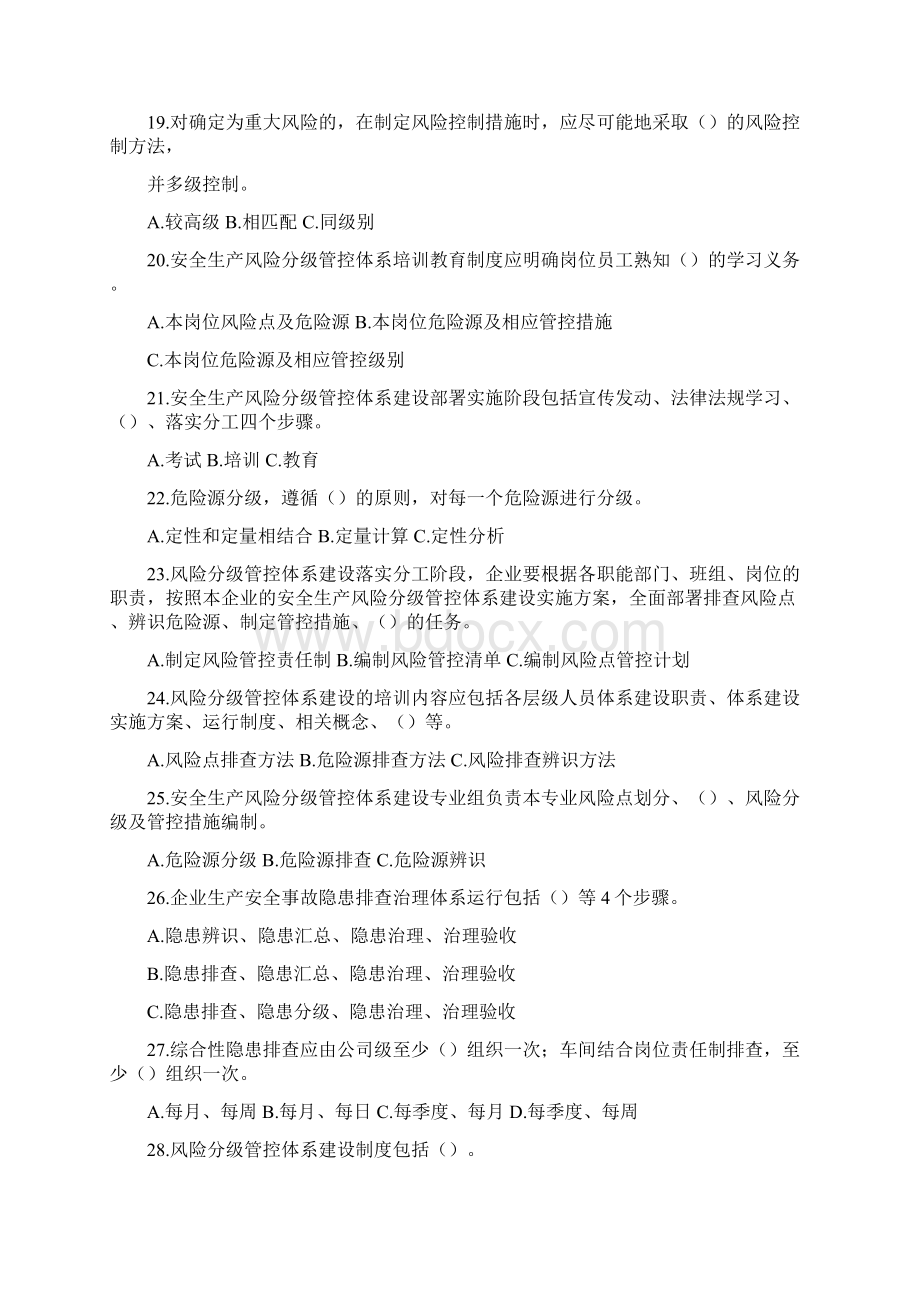 双重预防体系建设试题和答案8Word格式文档下载.docx_第3页