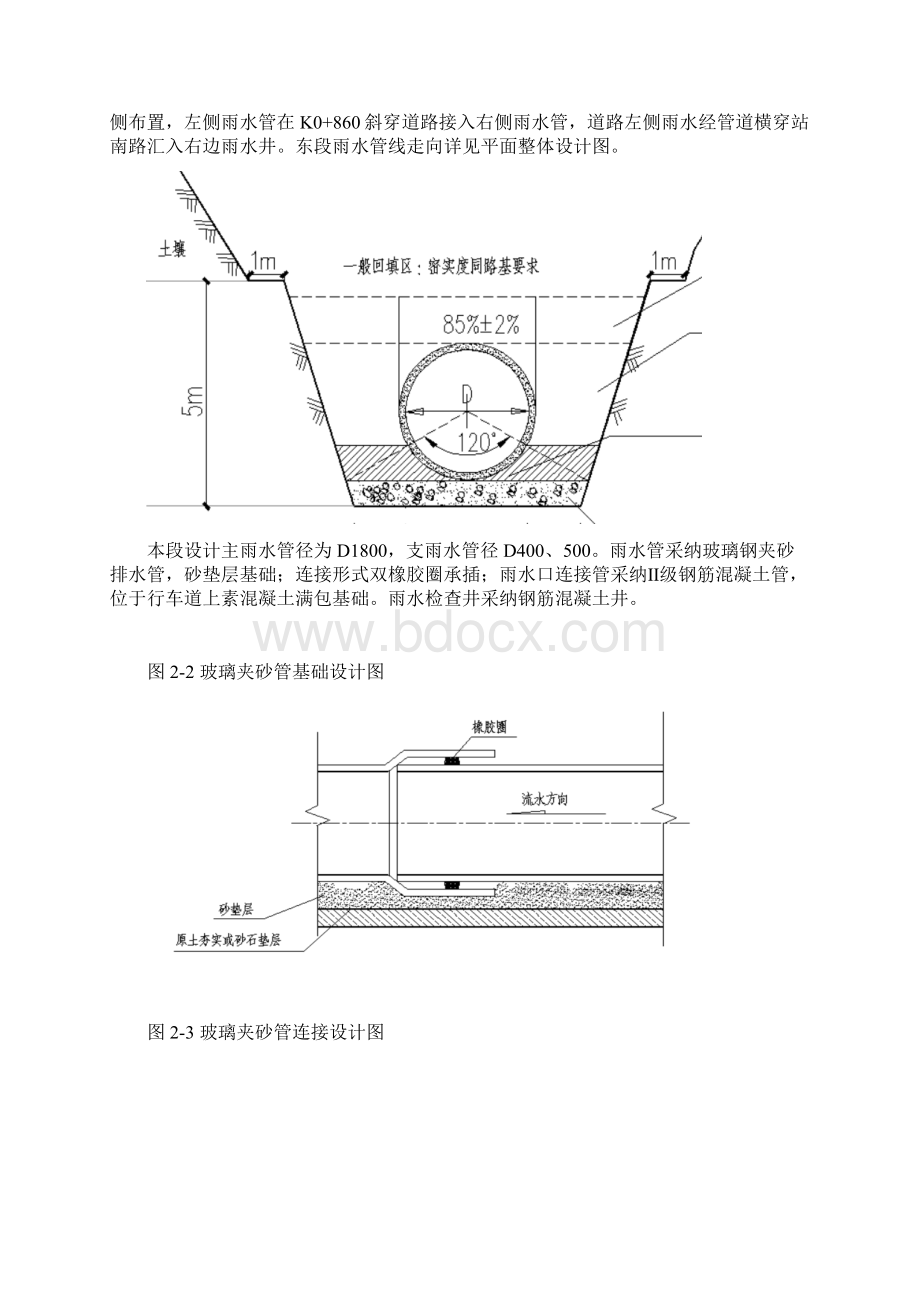 沙坪坝铁路枢纽综合改造工程站南路东段综合管网施工方案.docx_第2页