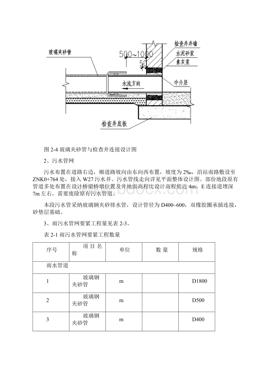 沙坪坝铁路枢纽综合改造工程站南路东段综合管网施工方案.docx_第3页