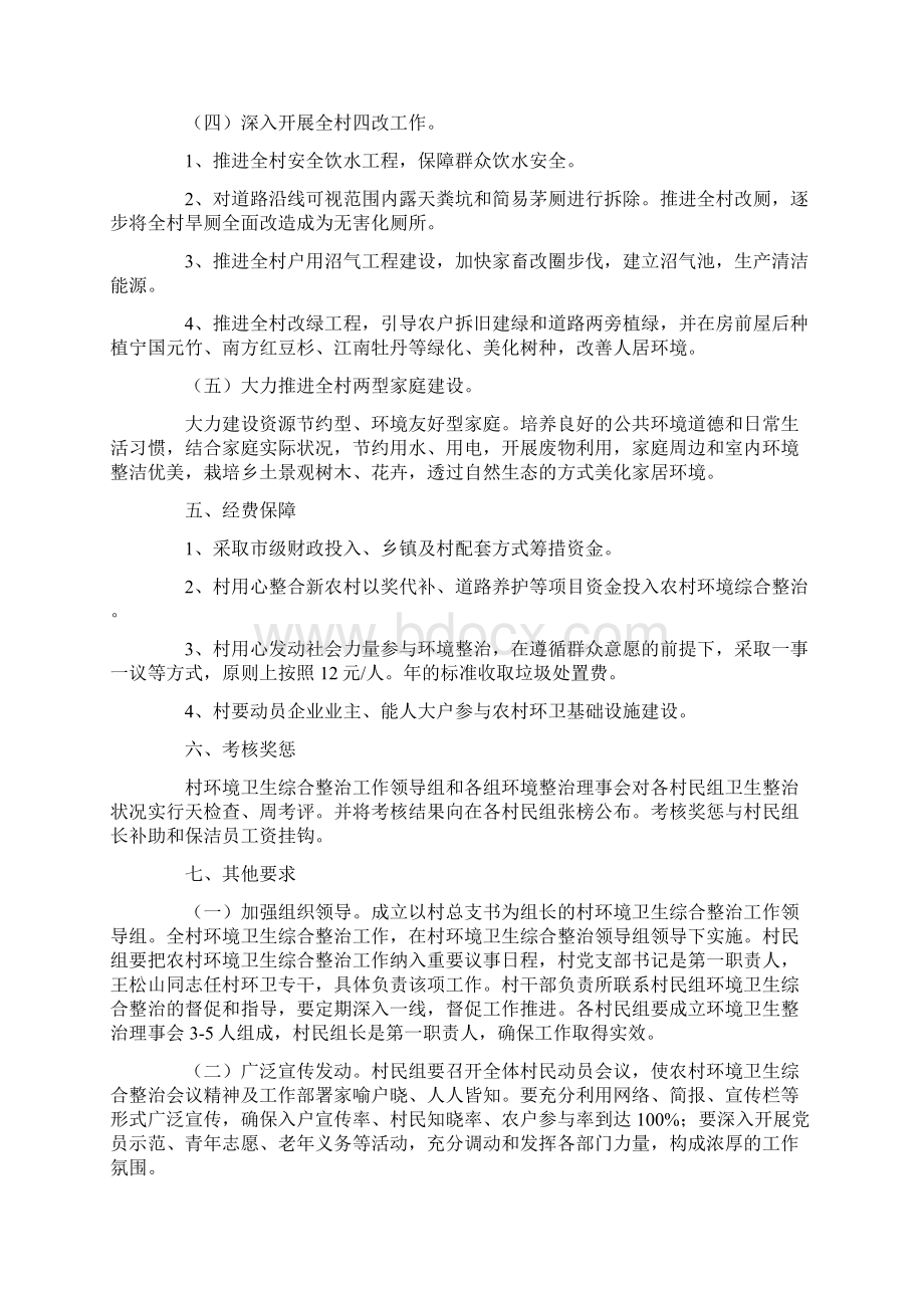 环境卫生整治方案10篇精品推荐版Word文件下载.docx_第3页