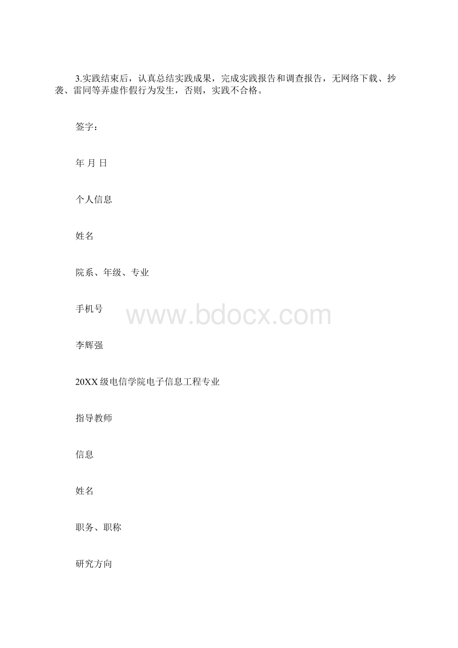 大学生社会实践活动记录表篇详解.docx_第2页