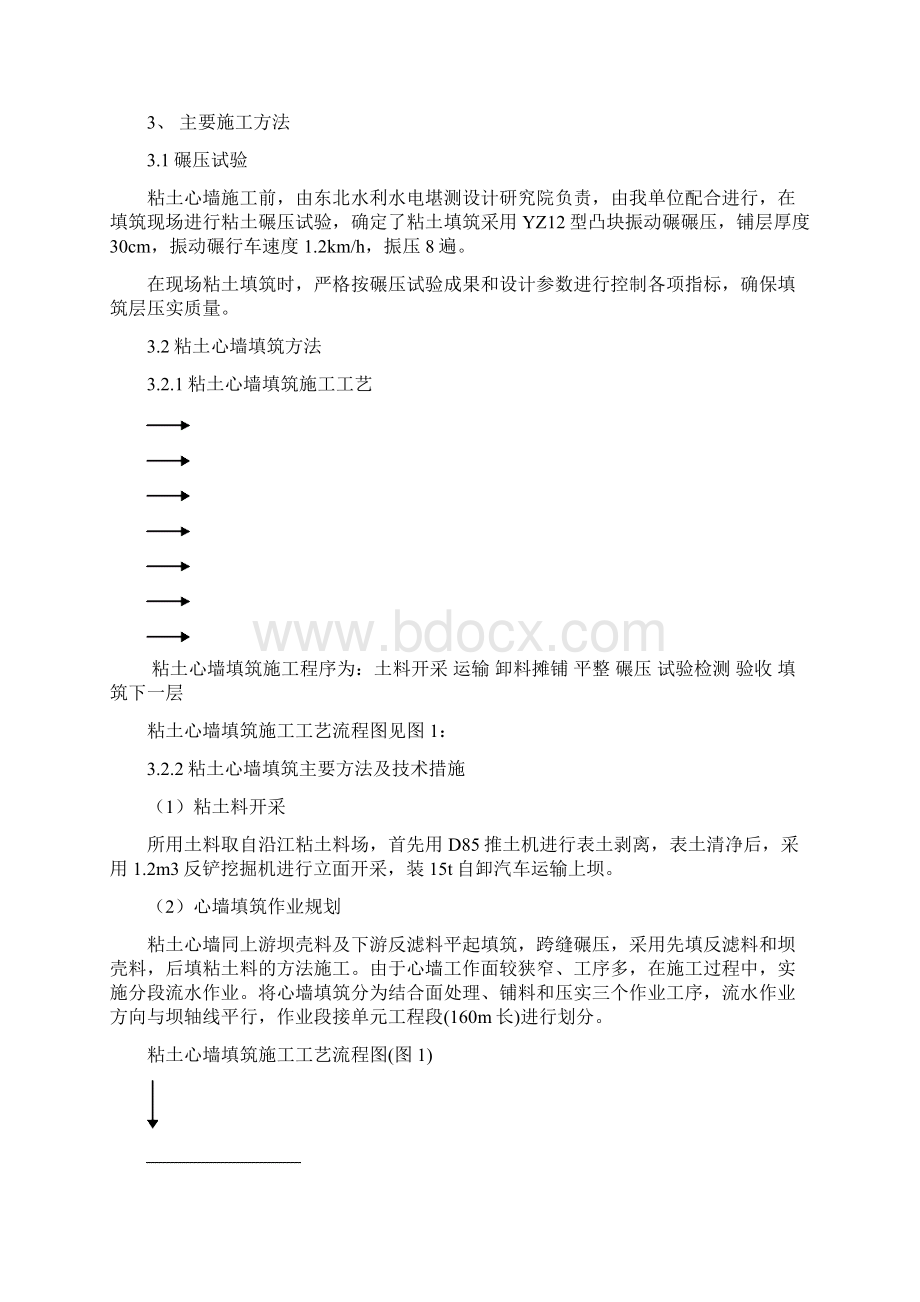 坝工程粘土心墙填筑分部工程施工方法和施工质量报告.docx_第2页