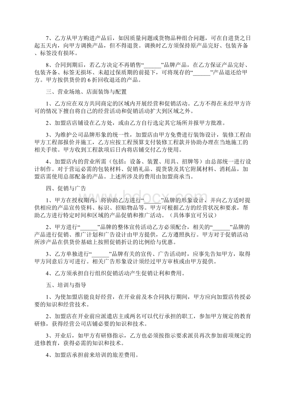 销售代理合同Word下载.docx_第3页