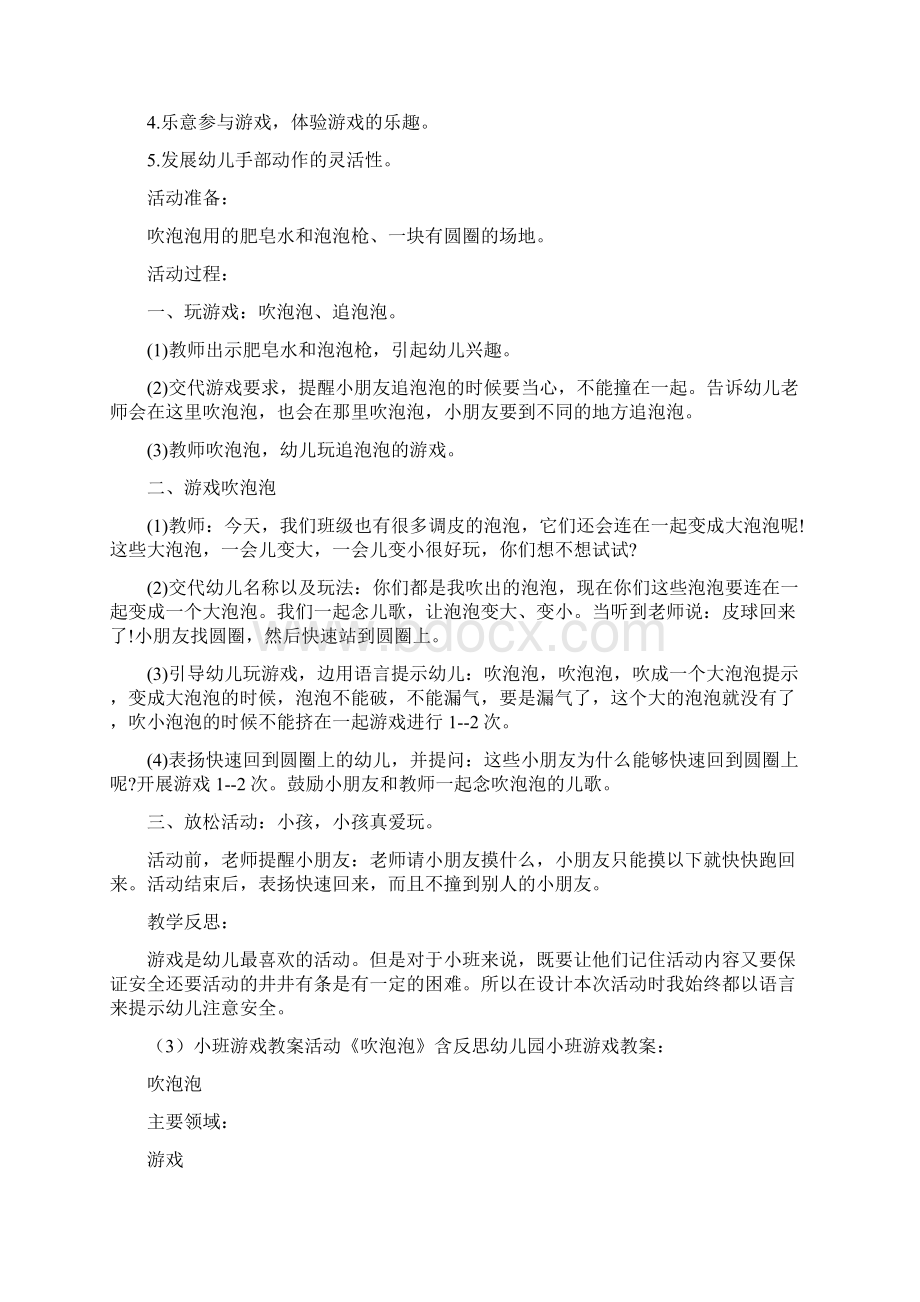 小班户外游戏教案20篇大泡泡.docx_第2页