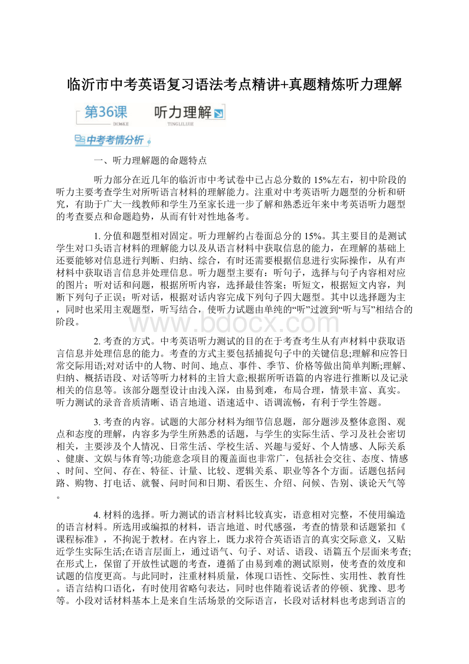 临沂市中考英语复习语法考点精讲+真题精炼听力理解.docx