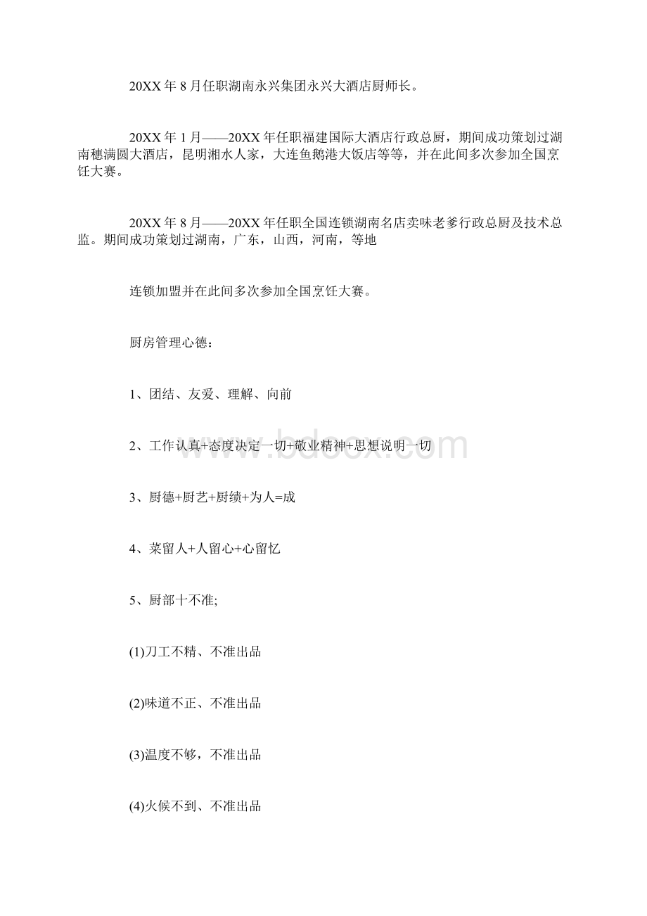 厨师简历自我鉴定Word下载.docx_第3页