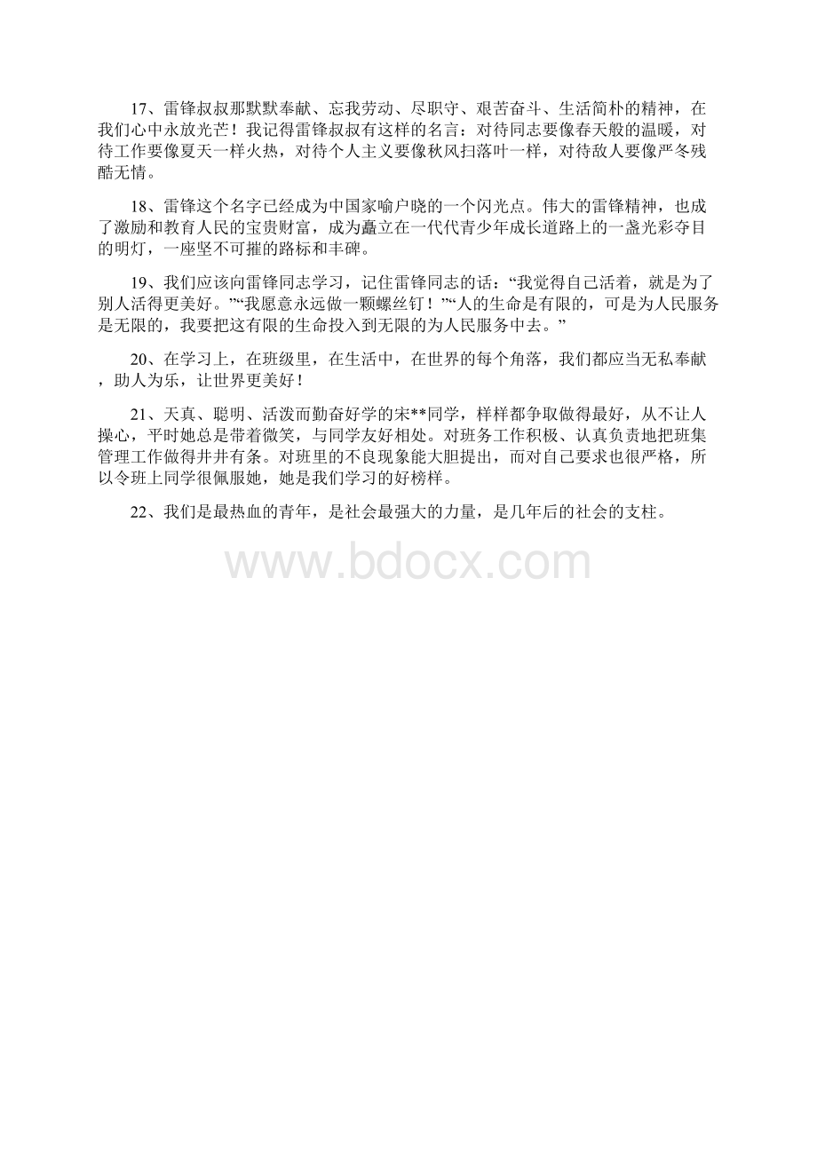 美德少年网络寄语.docx_第2页