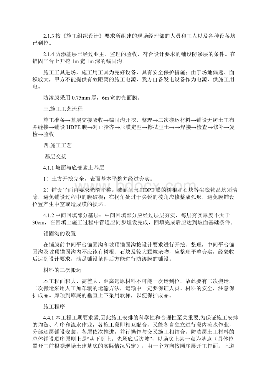 防渗膜施工方案Word文档下载推荐.docx_第2页