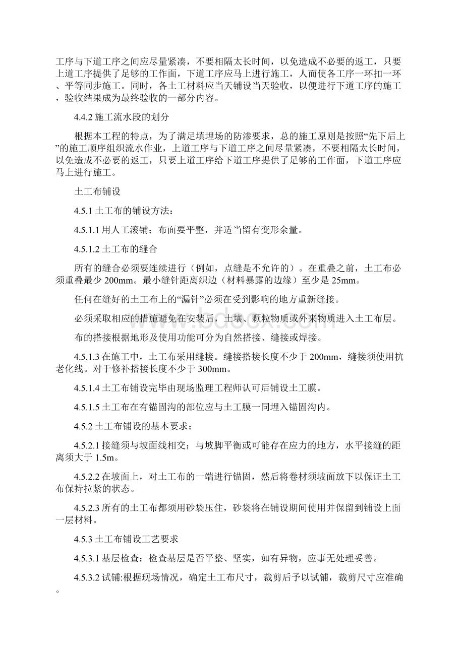 防渗膜施工方案Word文档下载推荐.docx_第3页