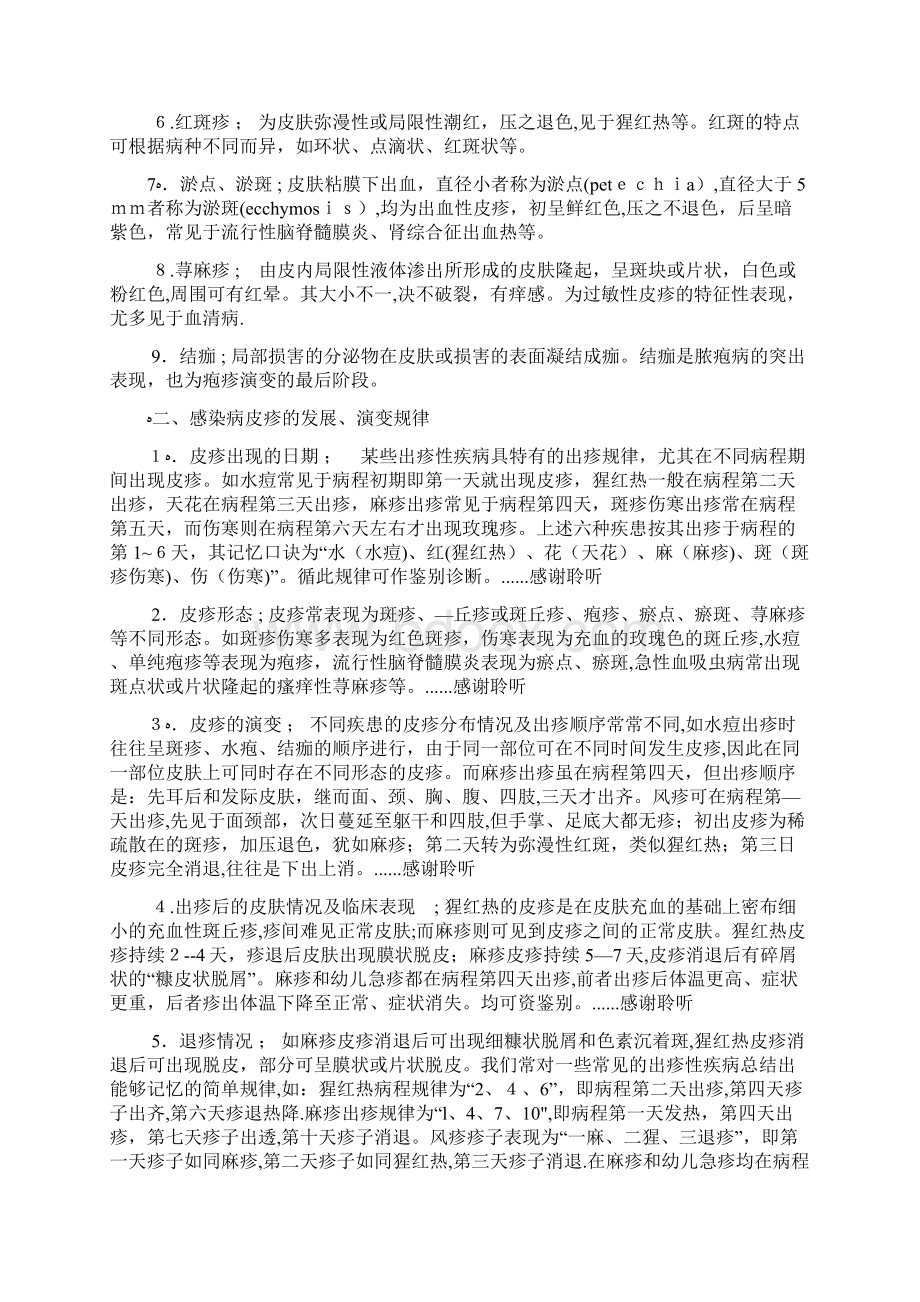 常见出疹性疾病的诊断与鉴别诊断课件.docx_第2页