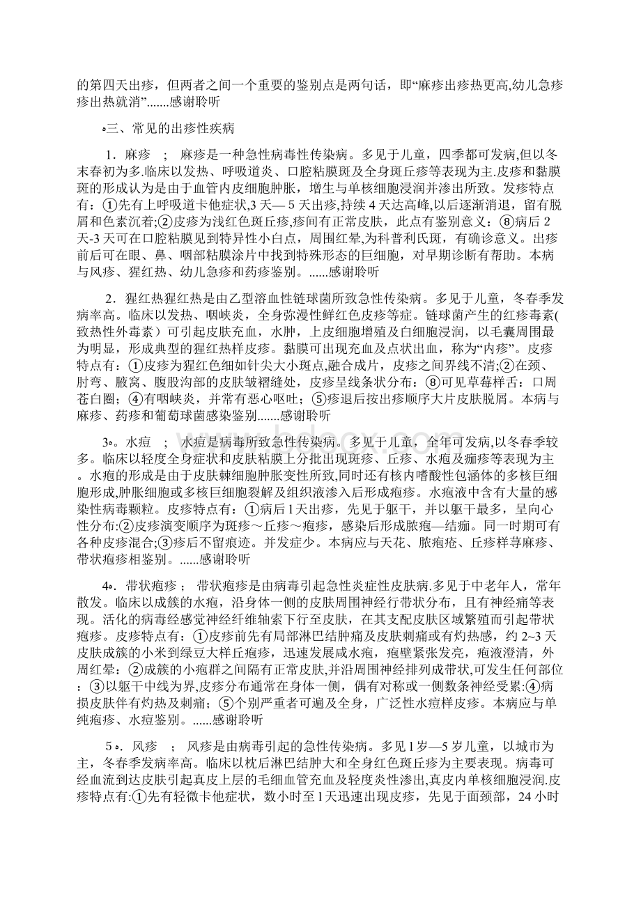 常见出疹性疾病的诊断与鉴别诊断课件.docx_第3页