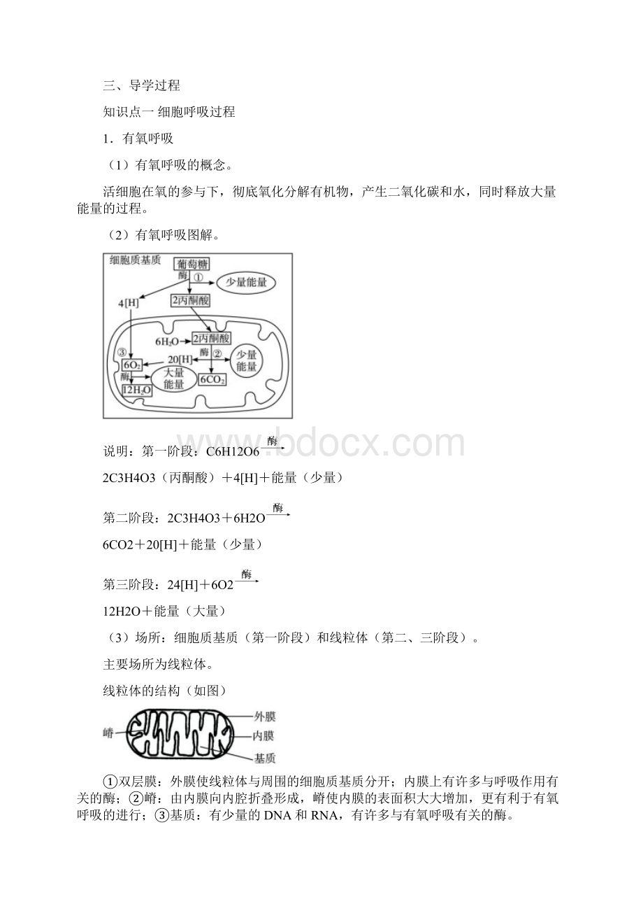 学年高一生物同步学案431《细胞呼吸产生能量和细胞呼吸的过程》苏教版必修一.docx_第3页