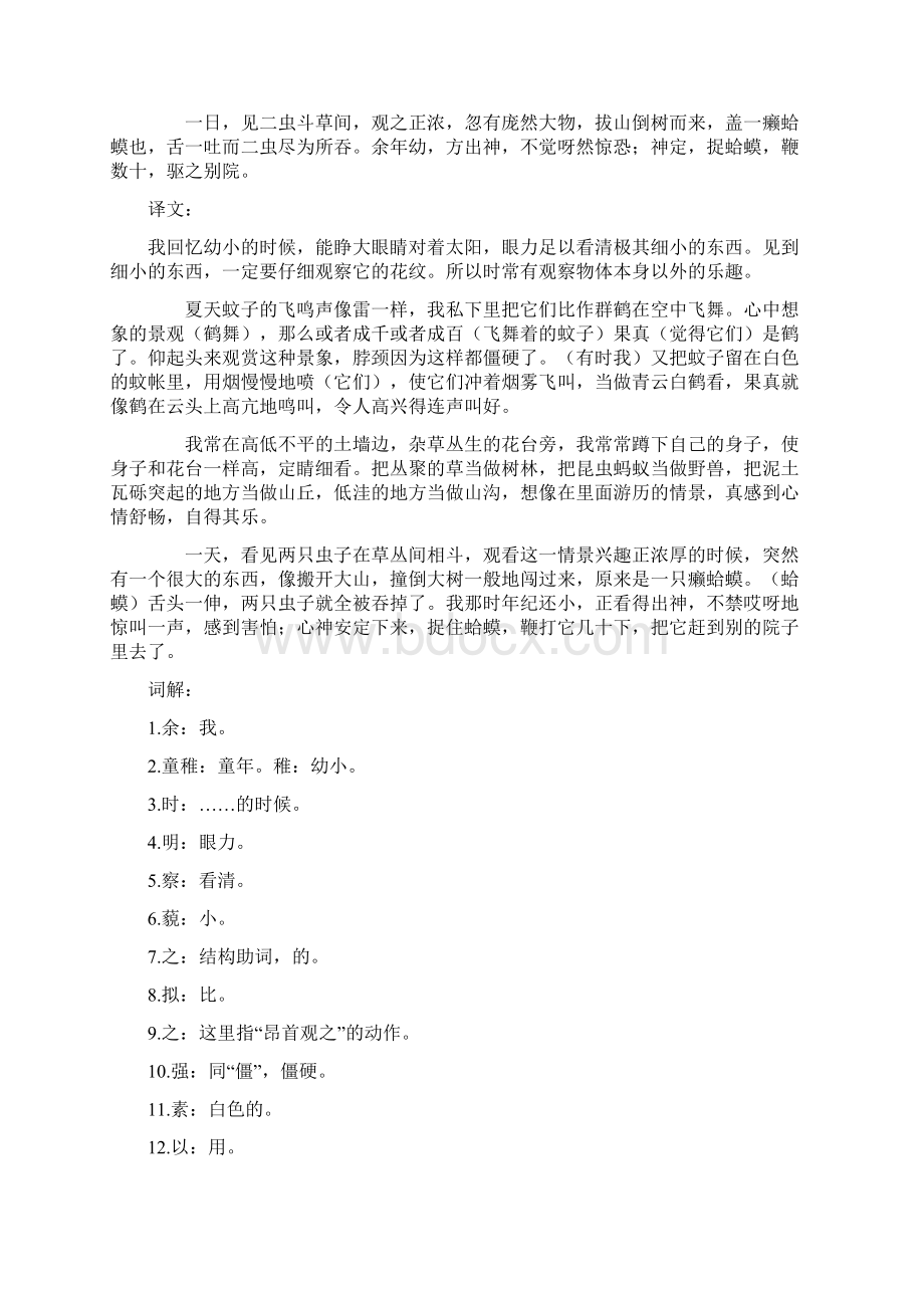 初中文言文大全.docx_第3页