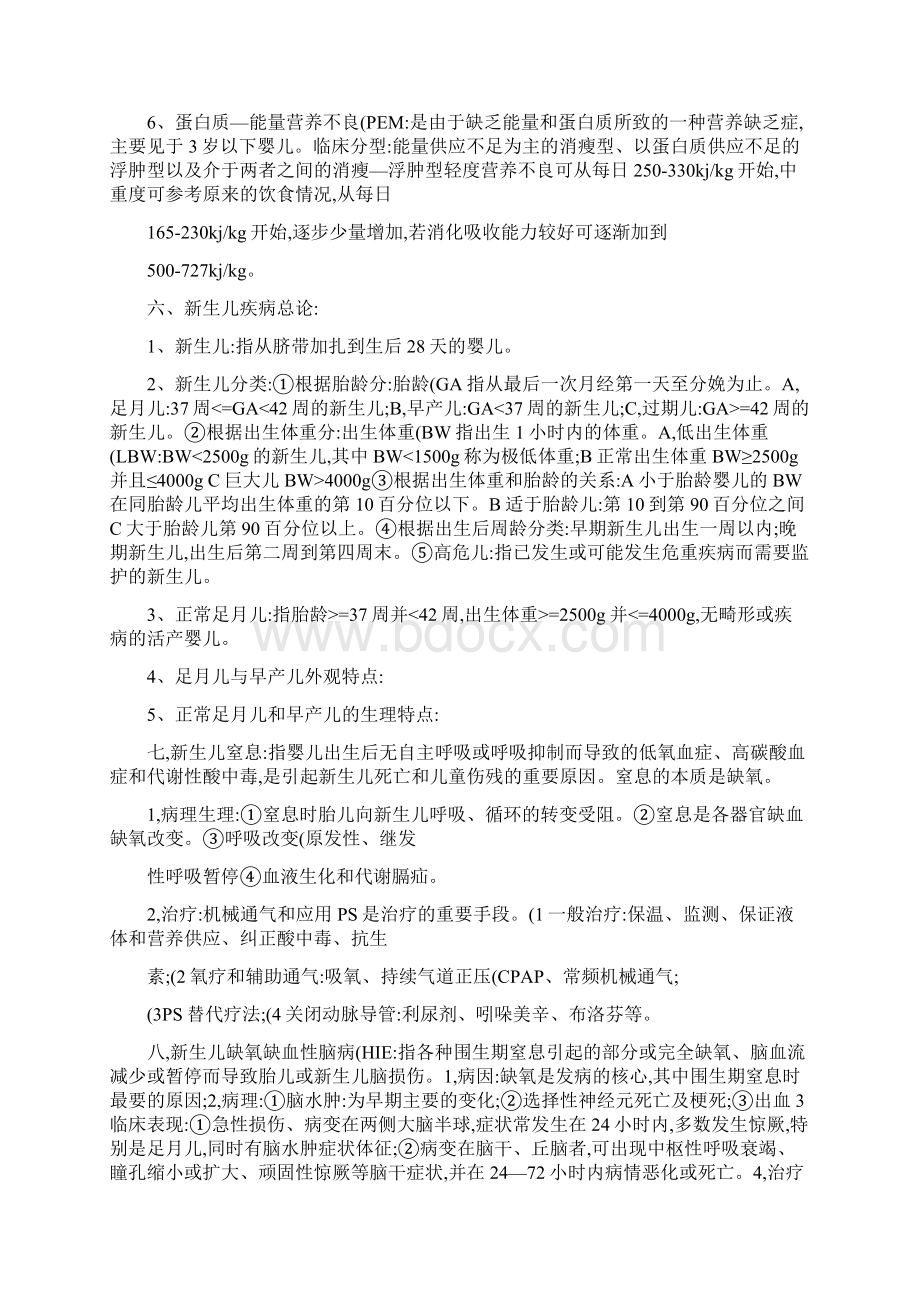 儿科护理学知识点笔记整理.docx_第3页