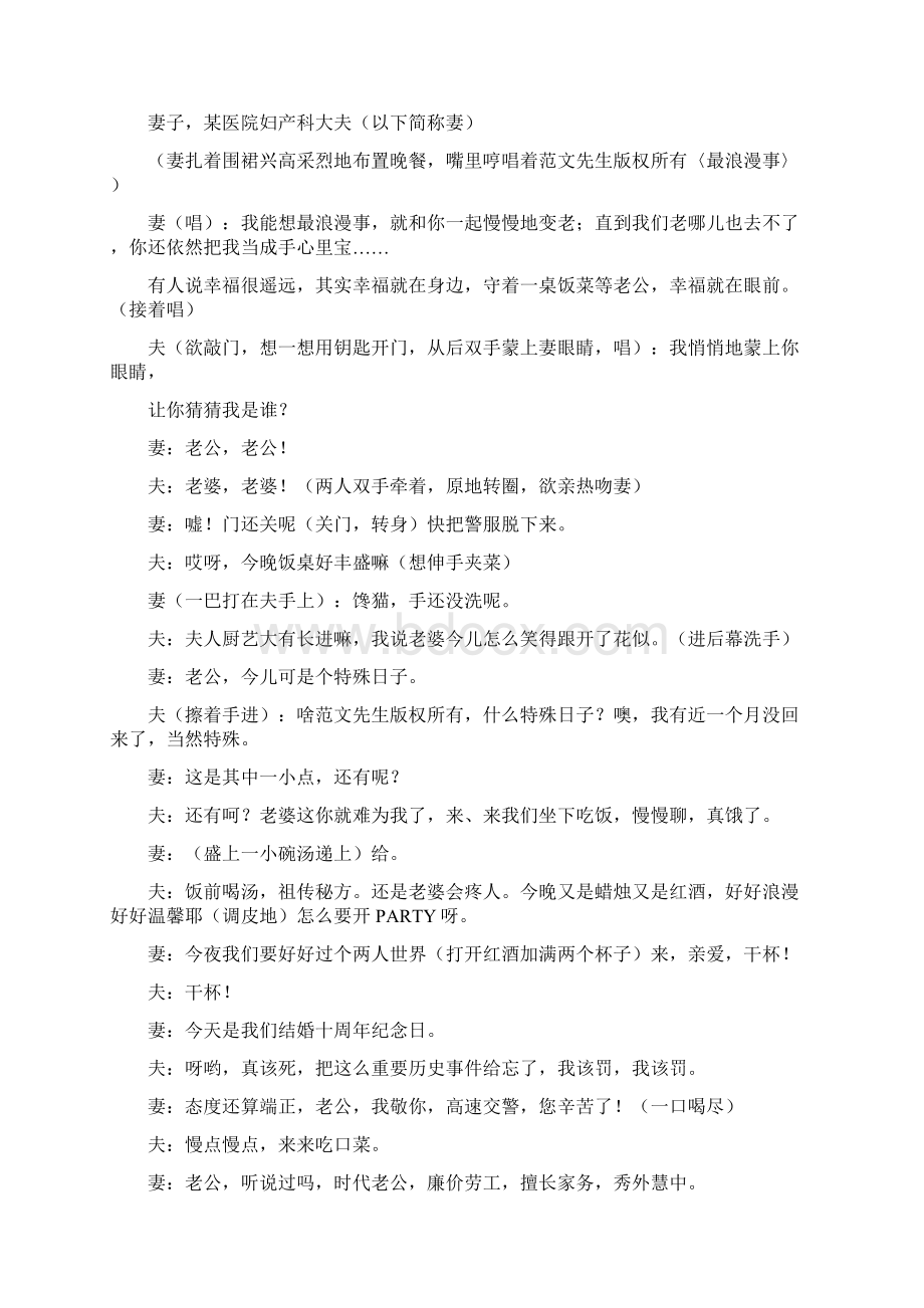 宣传系统迎新春团拜会主持词docWord格式文档下载.docx_第2页