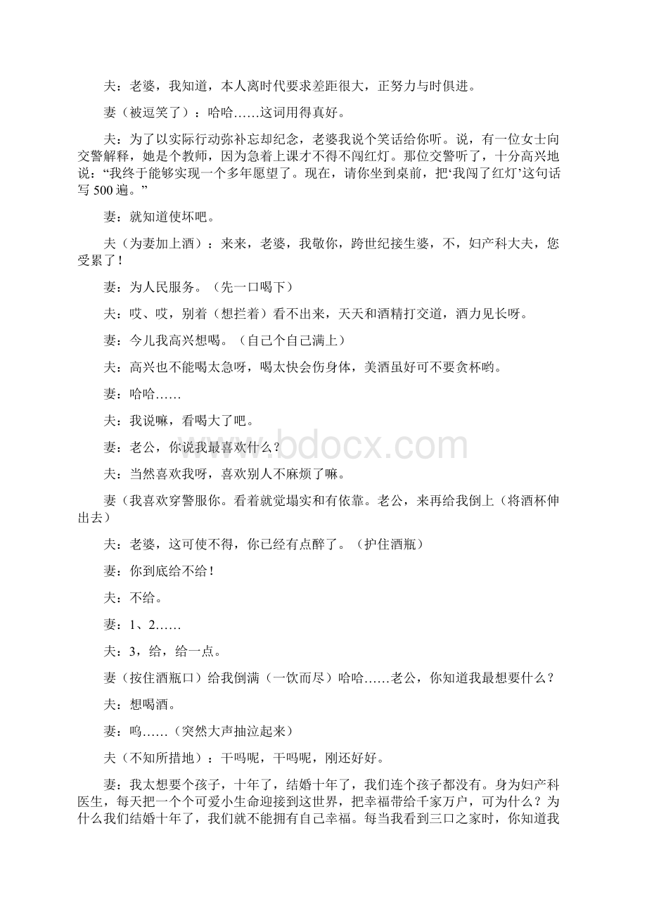 宣传系统迎新春团拜会主持词docWord格式文档下载.docx_第3页