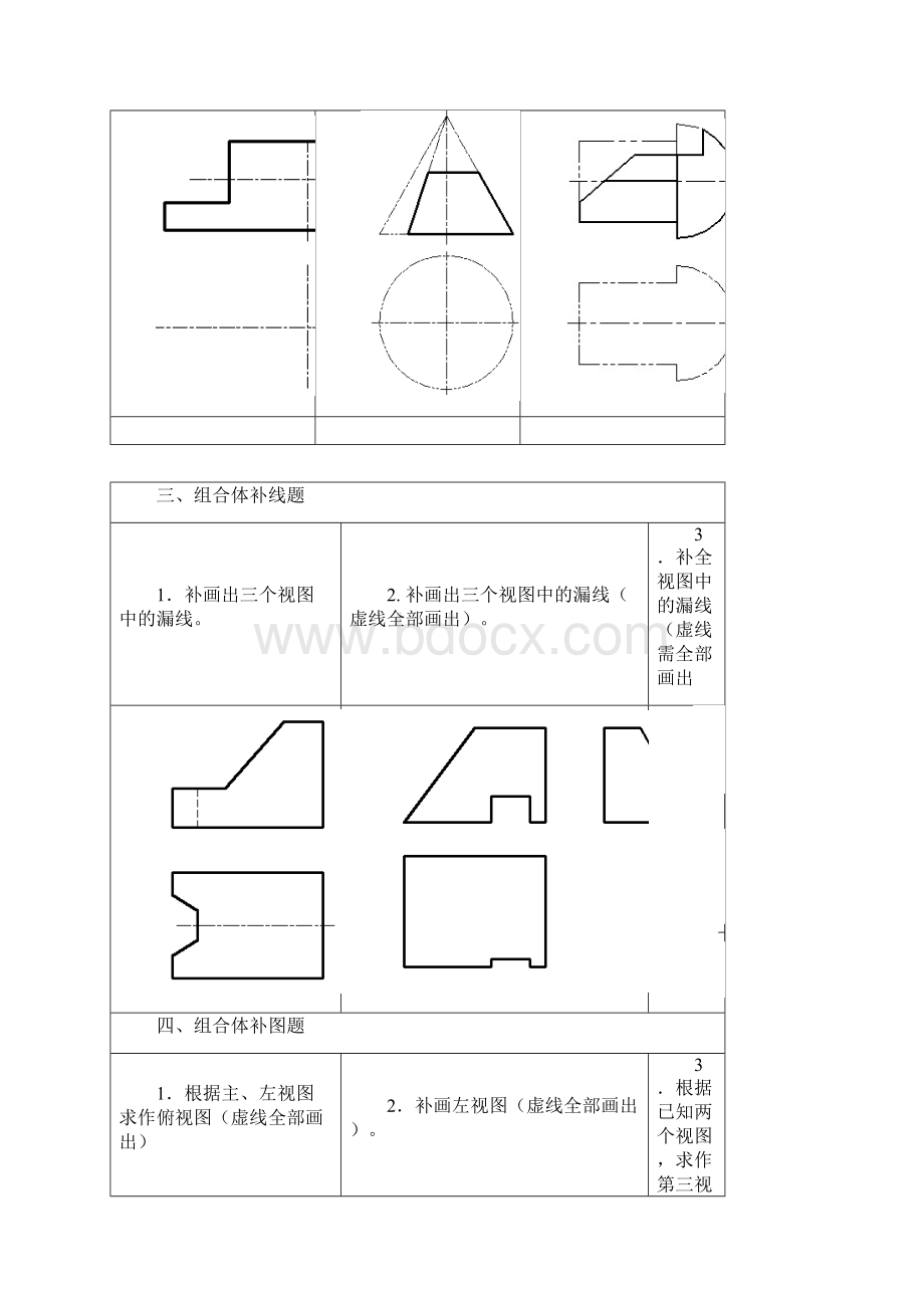 中石油远程教育 工程制图复习题.docx_第2页