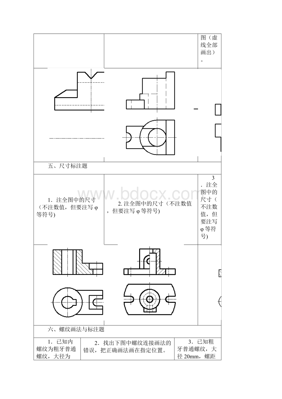 中石油远程教育 工程制图复习题.docx_第3页