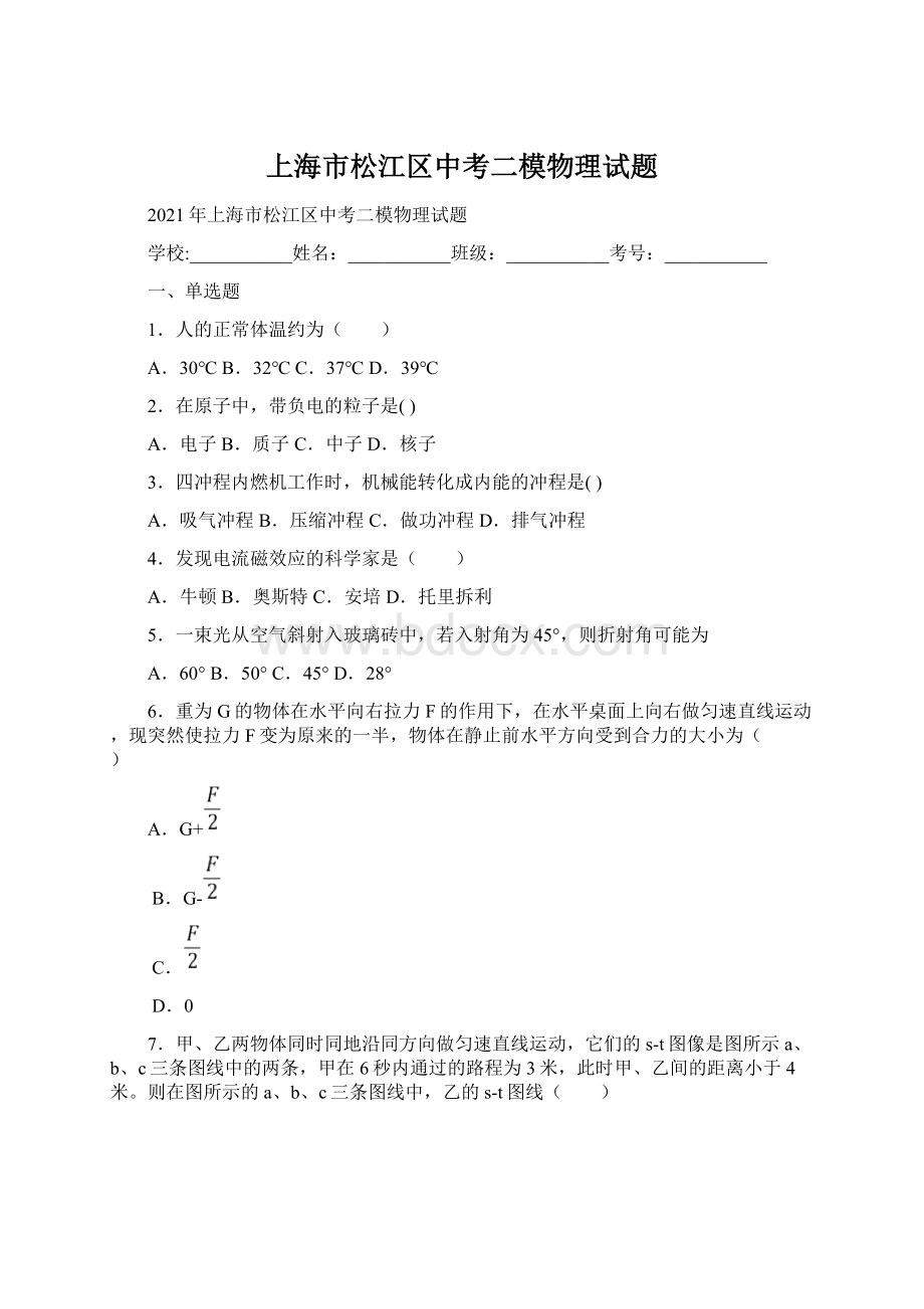 上海市松江区中考二模物理试题.docx_第1页