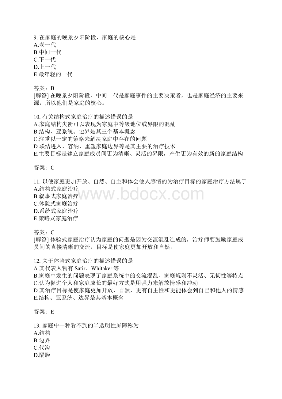 心理治疗学心理治疗流派与方法分类模拟题16.docx_第3页