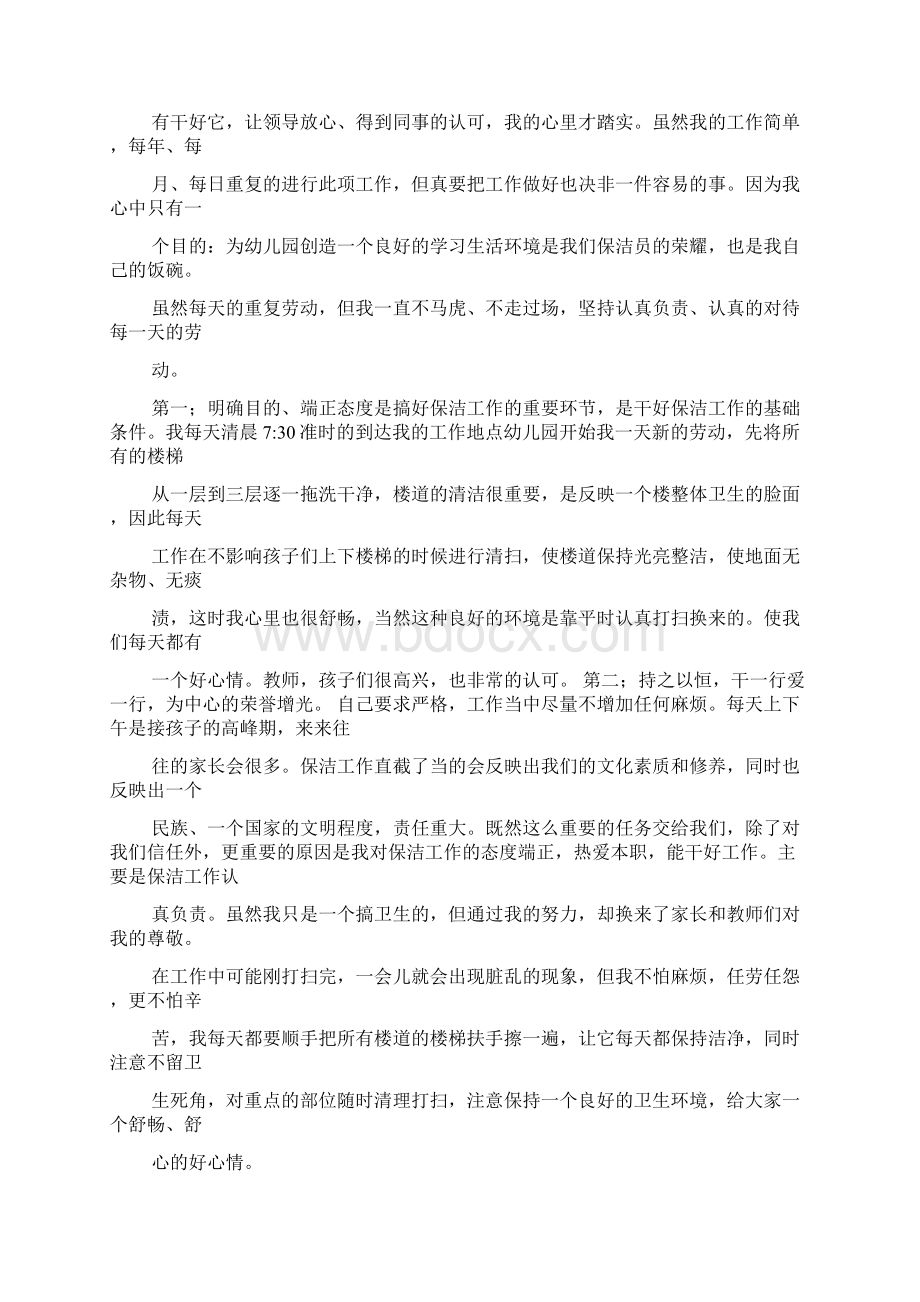 保洁员培训心得体会.docx_第2页