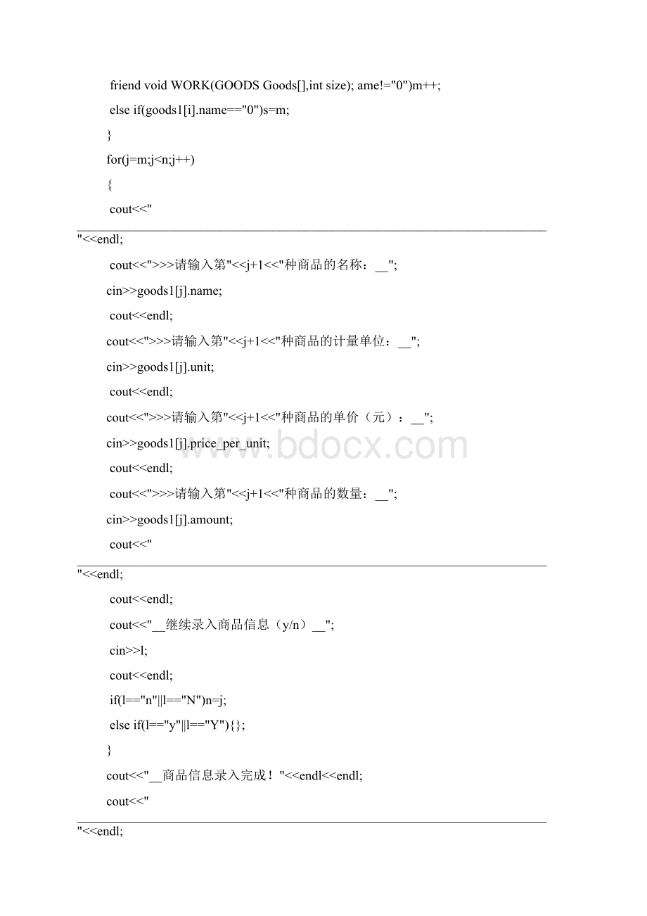 C++课程设计商品销售统计Word格式文档下载.docx_第3页