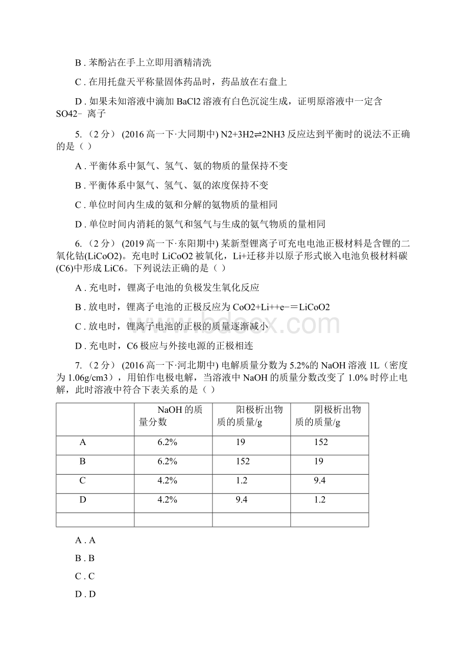 河北省高二上学期化学期末考试试题卷C卷Word格式文档下载.docx_第2页