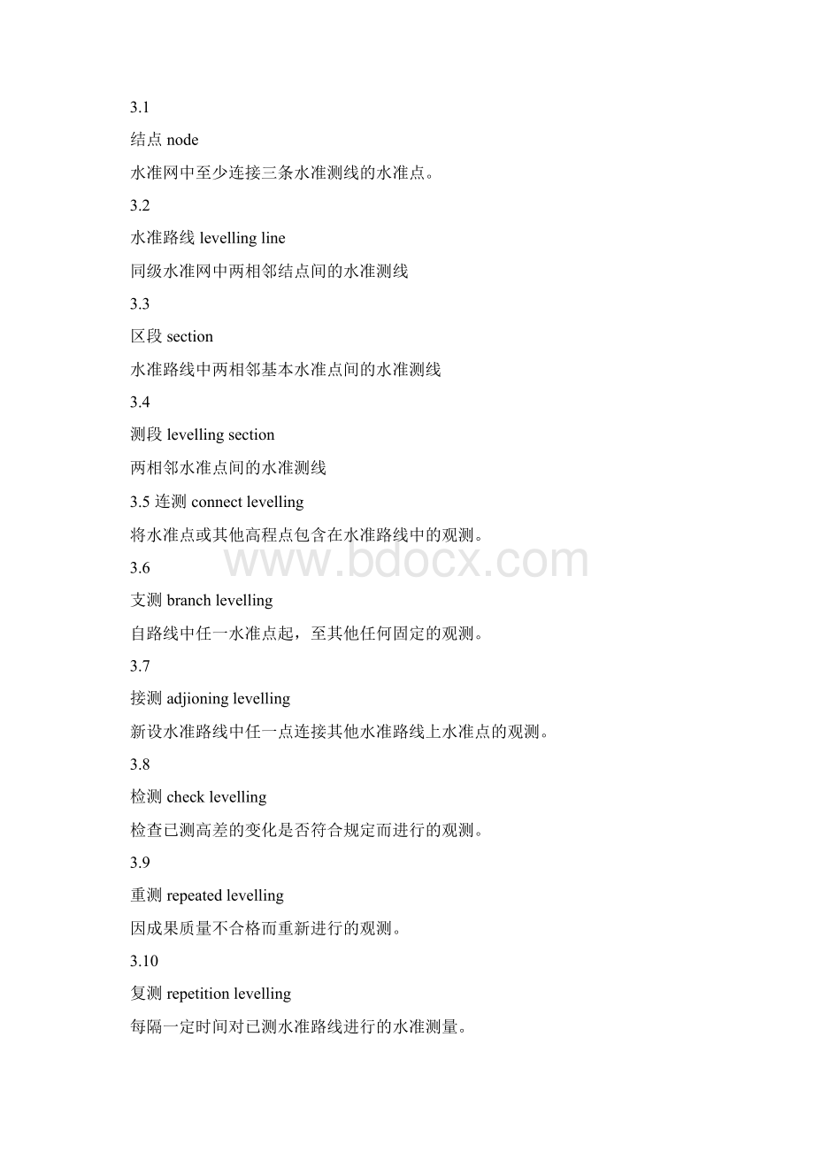 国家一二等水准测量规范.docx_第2页