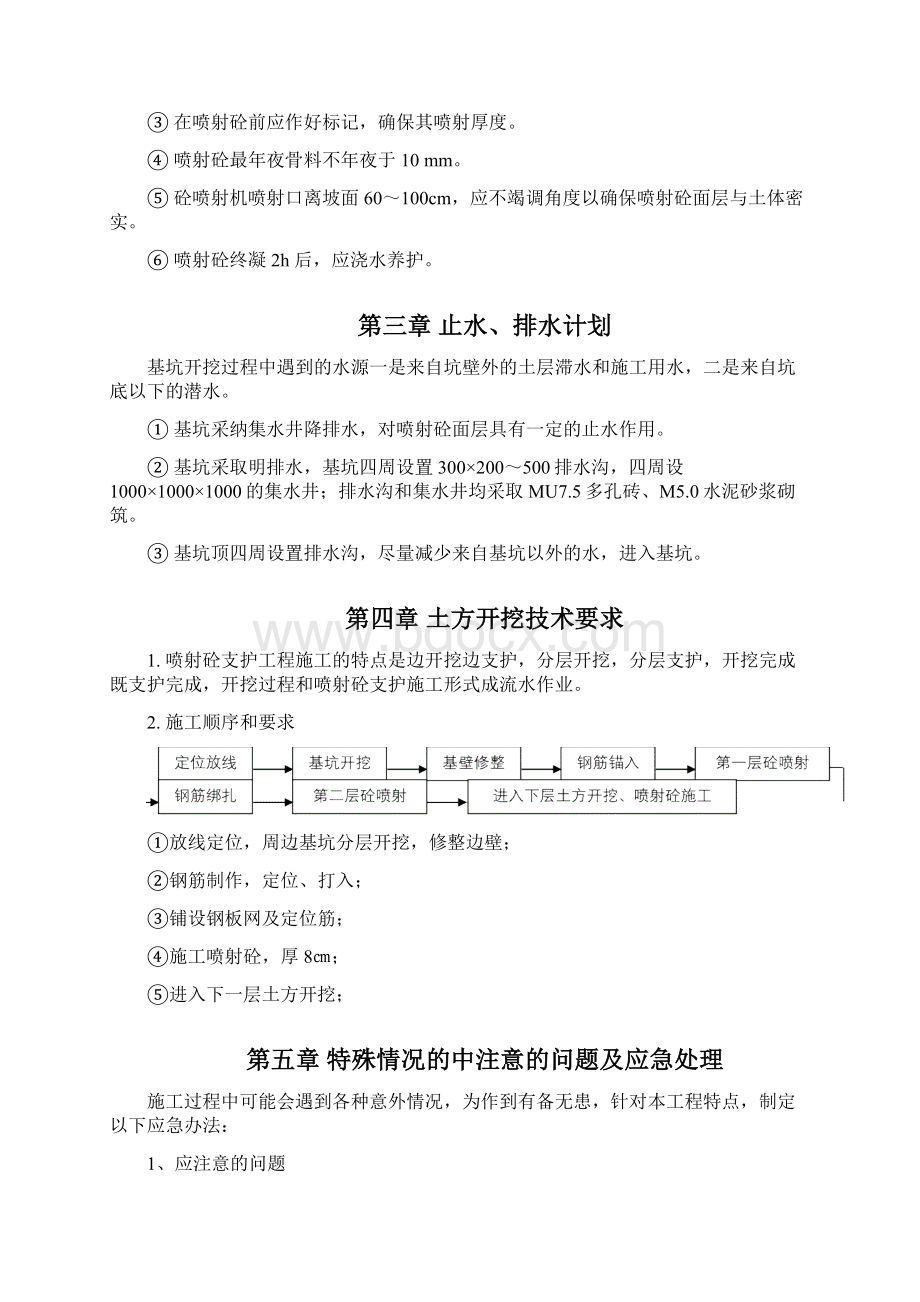 护坡挂网喷浆专项施工方案之欧阳史创编.docx_第3页