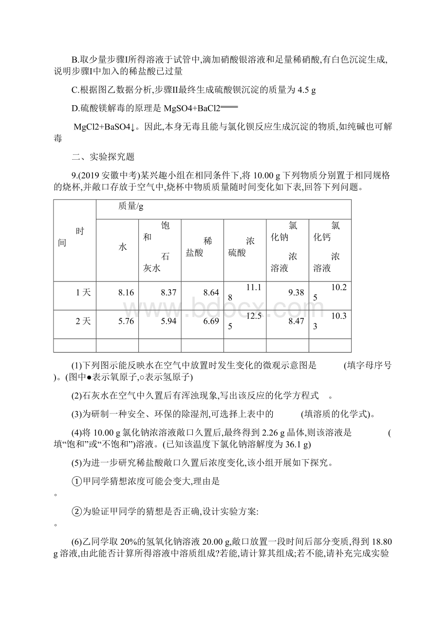 教育资料第2课时 溶液的酸碱性 酸碱中和反应可自主编辑word学习专用Word文件下载.docx_第3页