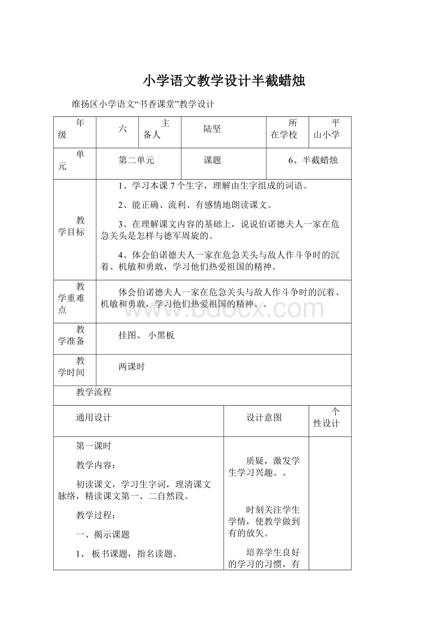 小学语文教学设计半截蜡烛.docx_第1页