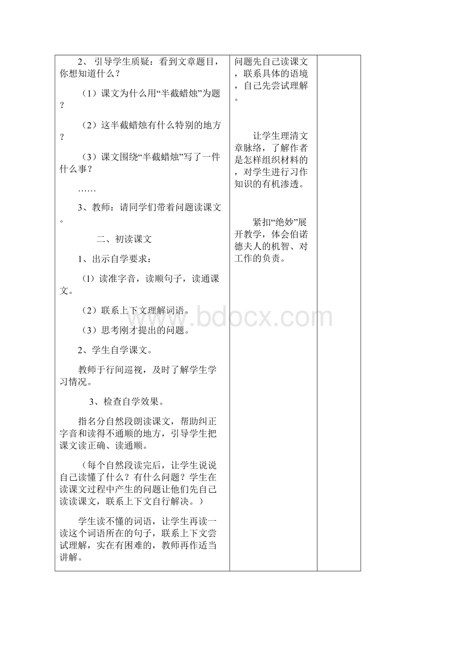 小学语文教学设计半截蜡烛.docx_第2页