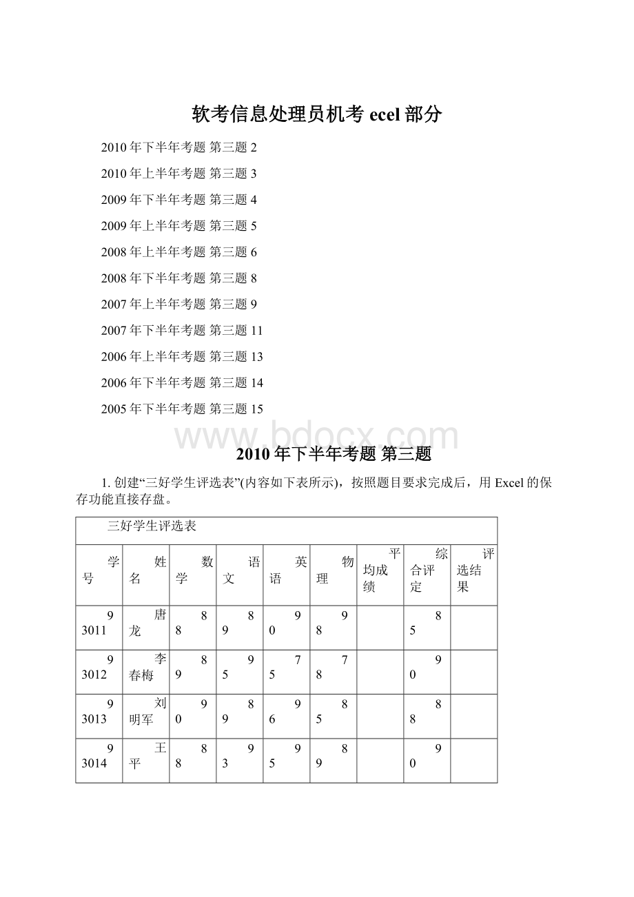 软考信息处理员机考ecel部分.docx