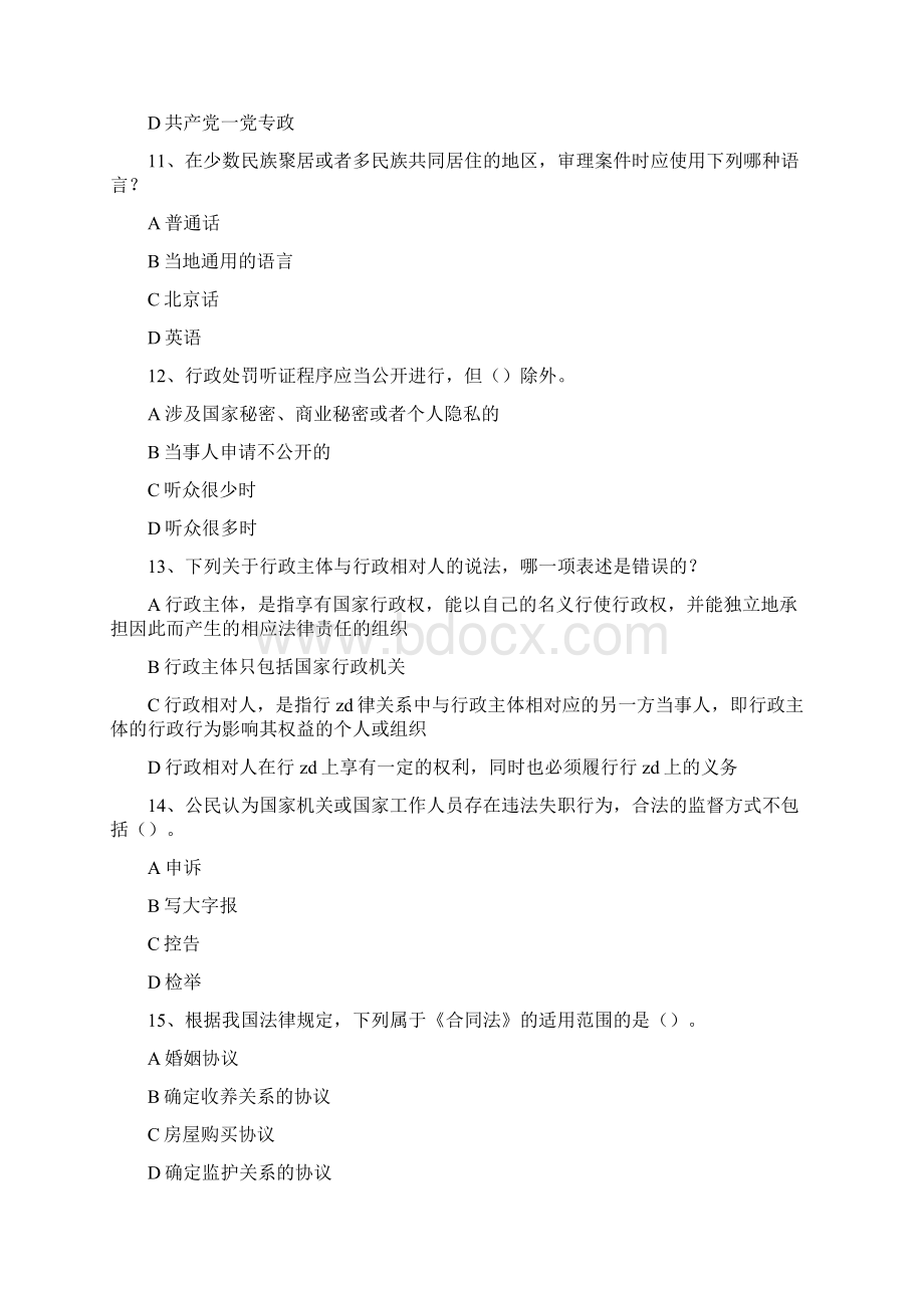 第二届全国青少年学生法治知识网络大赛试题收集xdoc.docx_第3页