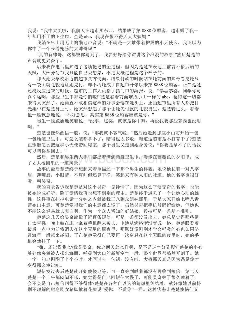 感人的校园爱情故事1幸福的发卡.docx_第2页