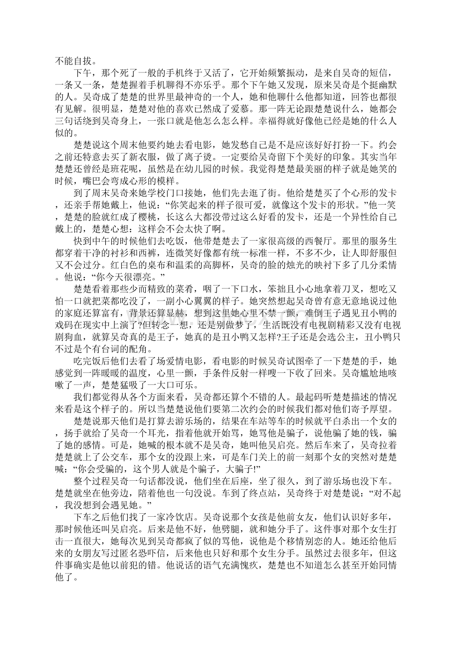 感人的校园爱情故事1幸福的发卡.docx_第3页