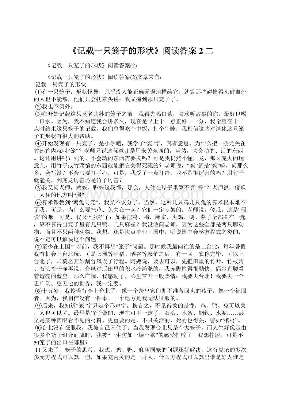 《记载一只笼子的形状》阅读答案2二Word文件下载.docx_第1页