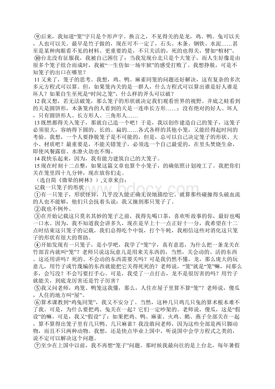 《记载一只笼子的形状》阅读答案2二Word文件下载.docx_第3页