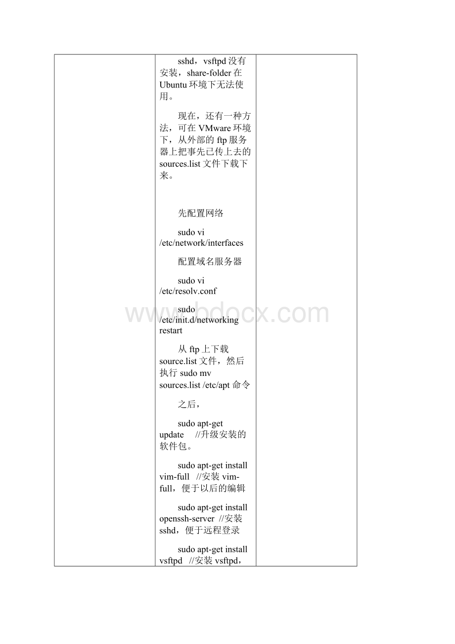 uCLinux在NiosII平台上的移植基于Nios II的SOPC软硬件系统DE2.docx_第2页