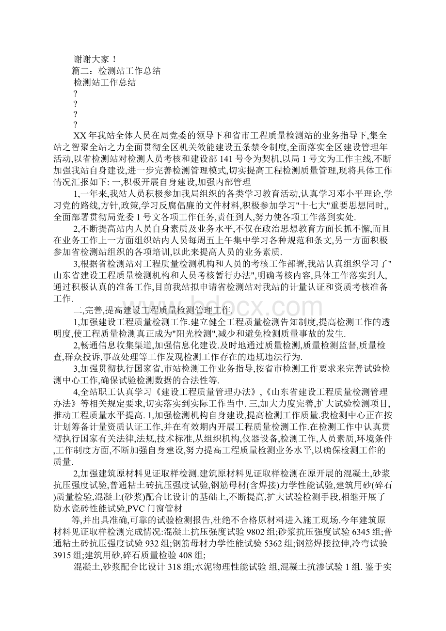 检验检测中心工作总结文档格式.docx_第3页