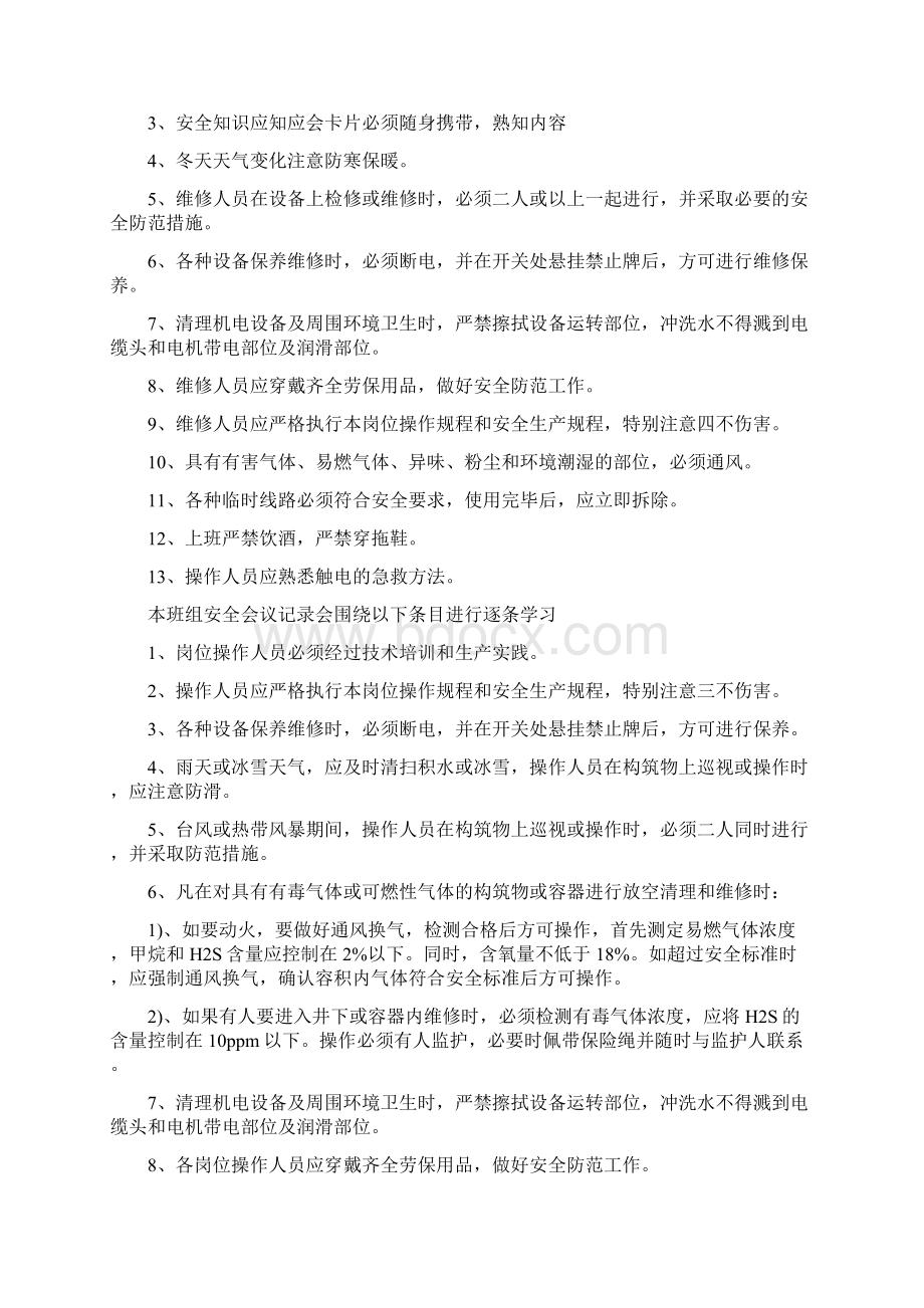 危货安全例会记录.docx_第3页