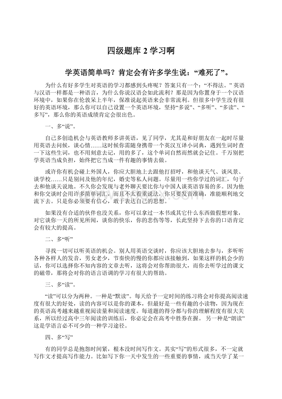 四级题库2学习啊Word下载.docx