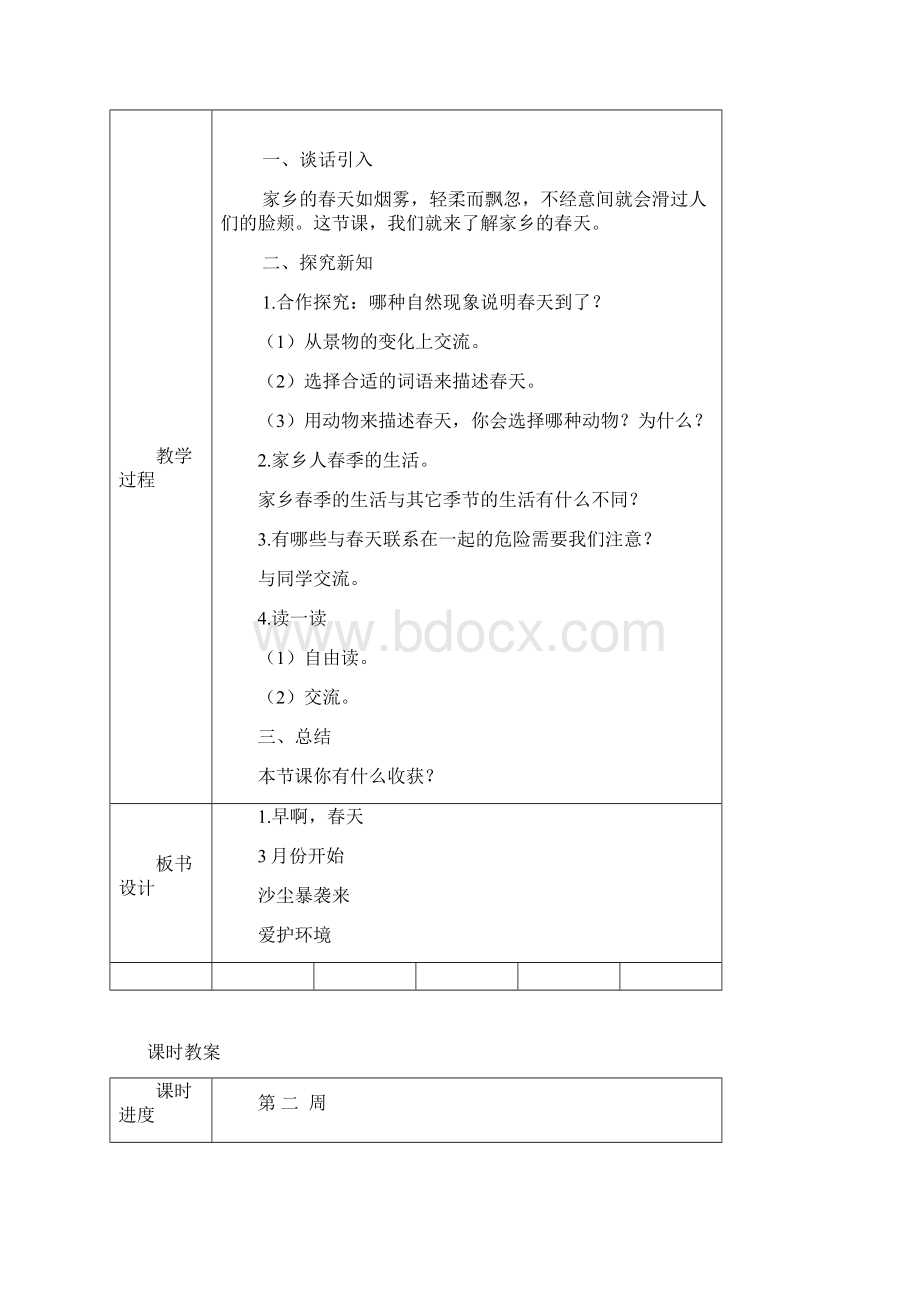 吉林省地方教材一年级《家乡》下册导学案全册教学导案Word格式文档下载.docx_第2页