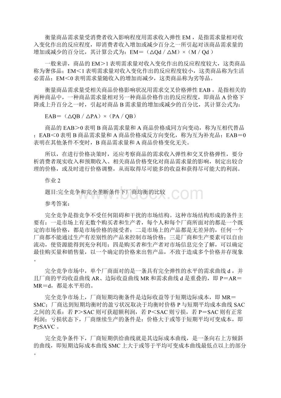 宏微观经济学形成性考核册答案秋.docx_第2页