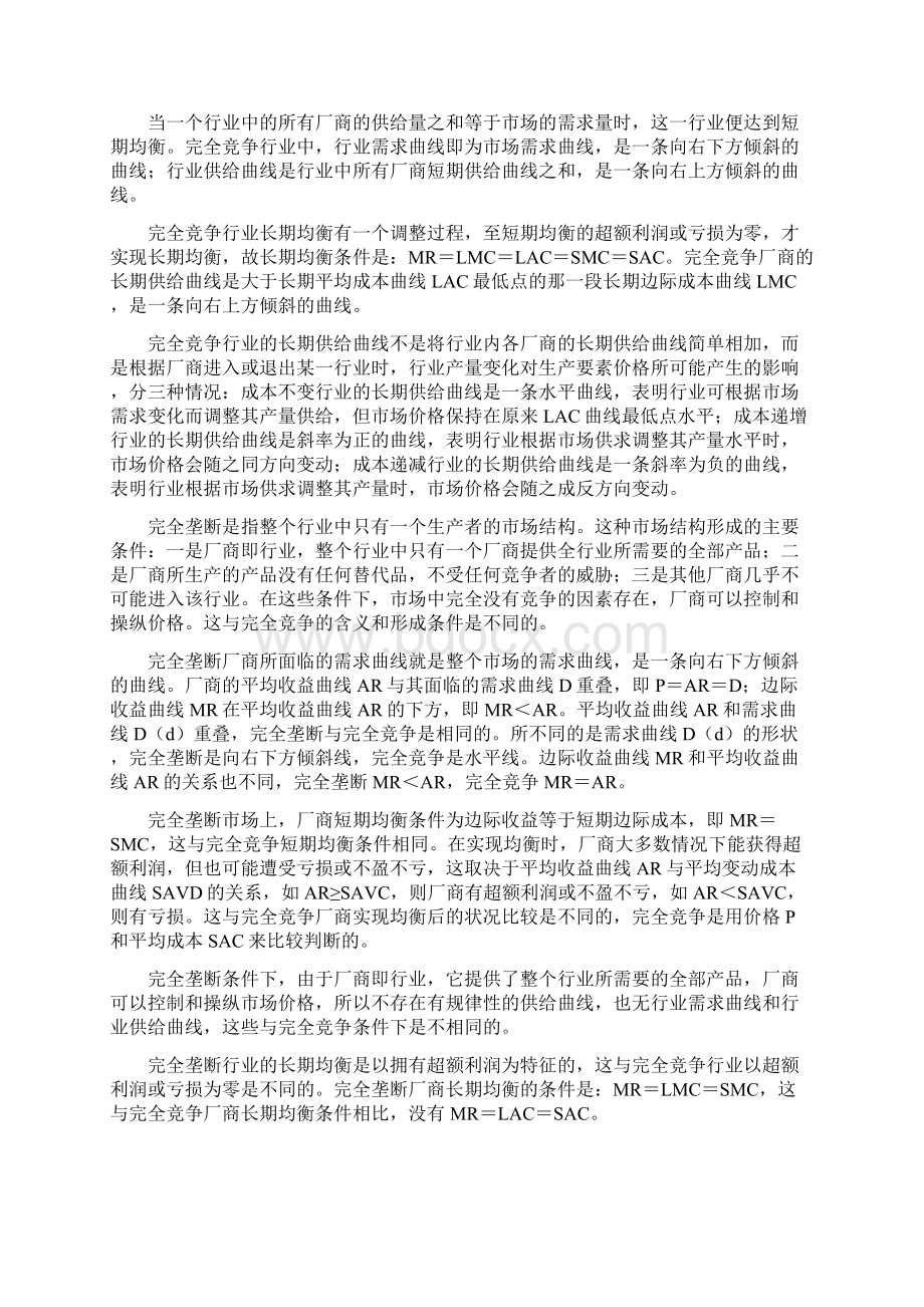 宏微观经济学形成性考核册答案秋.docx_第3页