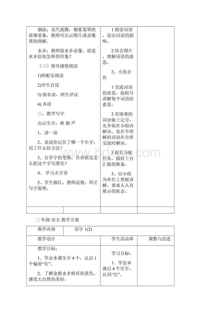 苏教版二年级语文上册教案.docx_第2页